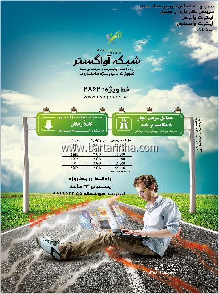 اینترنت آواگستر
