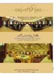 هتل پارسیان اوین 
