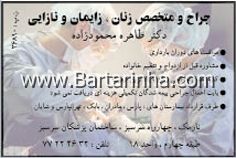 دکتر طاهره محمودزاده - زنان