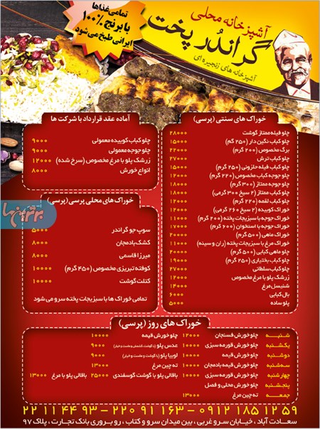 آشپزخانه محلی گراندر