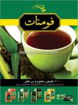 چای فومنات