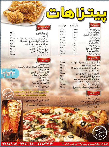 پیتزا هات