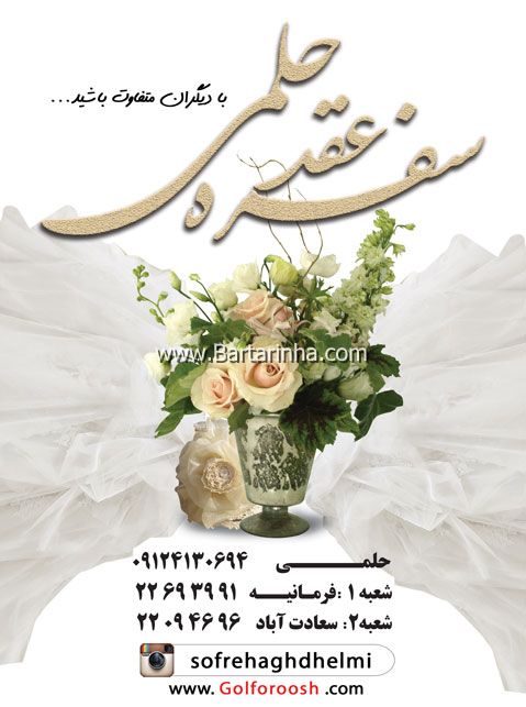 سفره عقد حلمی