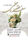 سفره عقد حلمی