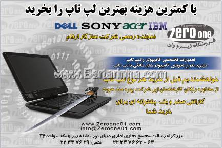 فروش لپ تاپ زیرو وان