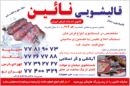 قالیشویی نائین