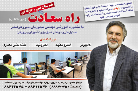 هنرستان راه سعادت