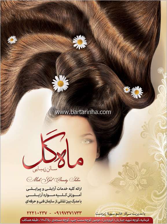 آموزشگاه آرایش ماه گل