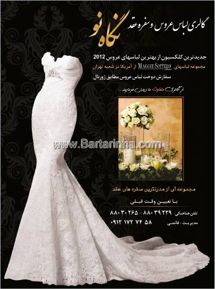سفره عقد نگاه نو