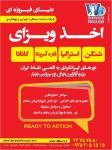 خدمات مسافرتی دنیای فیروزه ای