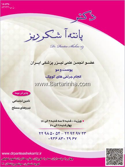 دکتر پانته آ شکرریز