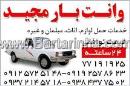 وانت بار مجید