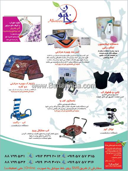 محصولات ورزشی خاتون