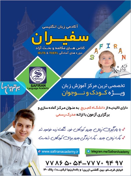آموزشگاه زبان انگلیسی سفیران 