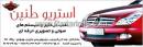 استریو طنین