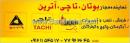 نماینده مجاز بوتان ، تاچی، آترین