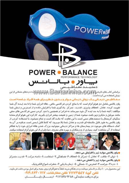 پاور بالانس