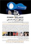 پاور بالانس