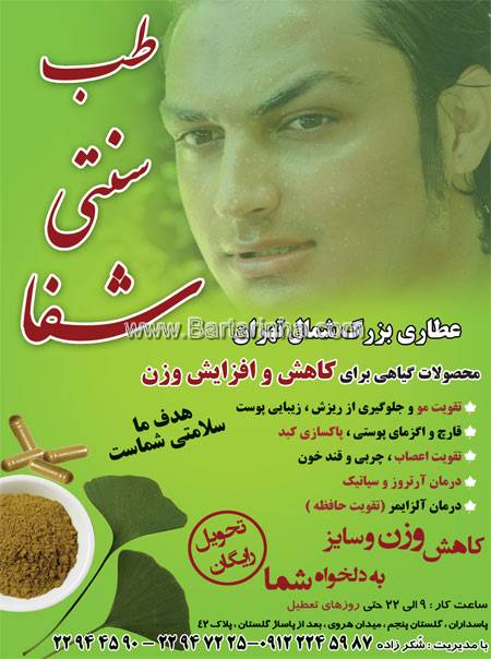 طب سنتی شفا