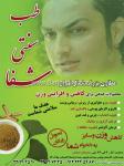 طب سنتی شفا