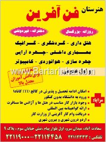 هنرستان فن آفرین
