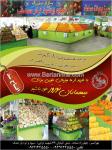 بازار بزرگ میوه  و تره بار صدف
