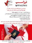 اخذ ویزای کانادای تیزاسپ