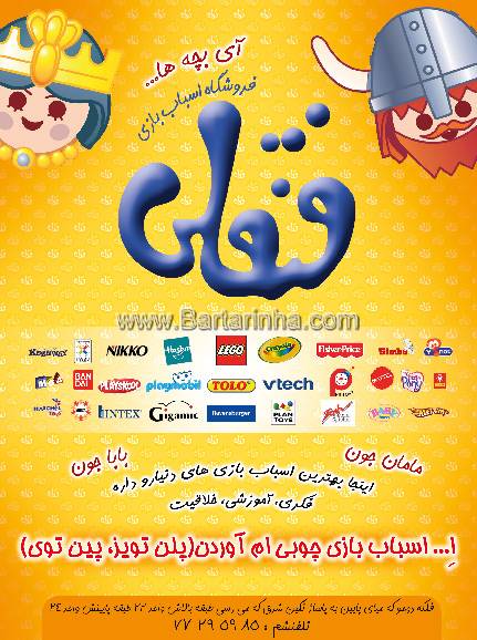 فروشگاه اسباب بازی فنقلی