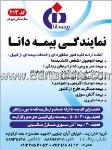 نمایندگی بیمه دانا- کد 214