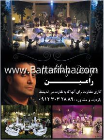 سفره عقد رامین