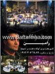 سفره عقد رامین