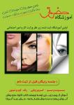 آموزشگاه گریم زیبایی حضرتی - تکنیک سایه روشن