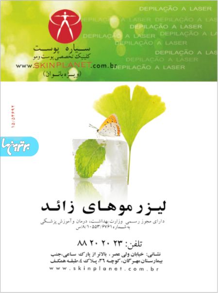مرکز لیزر اسکین پلنت