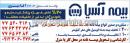 بیمه آسیا