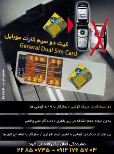 کیت دو سیم کارت موبایل