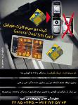کیت دو سیم کارت موبایل
