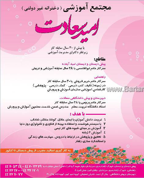 مجتمع آموزشی دخترانه امید سعادت