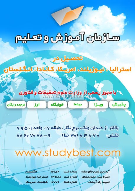 خدمات تحصیل ایلیاد بین الملل