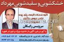 خشکشویی و سفید شویی مهرداد