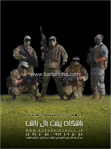 باشگاه پینت بال راش
