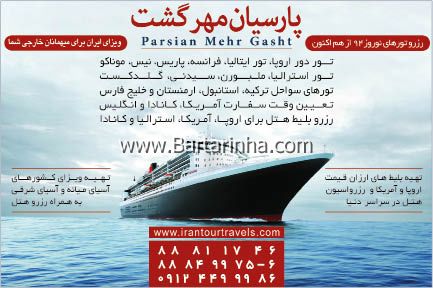 خدمات مسافرتی پارسیان مهرگشت