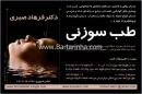 ترک اعتیاد دکتر صبری