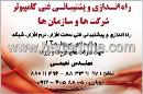 خدمات فنی کامپیوتر مهندس نعیمی