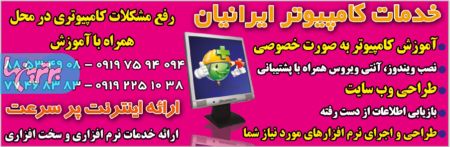 خدمات کامپیوتر ایرانیان