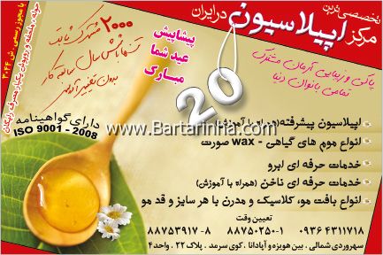 سالن اپیلاسیون 20