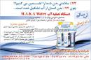 دستگاه تصفیه آب M.A.K.A- مهر آوران کومه آرا