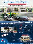 مجتمع بزرگ خدمات خودرویی تهران