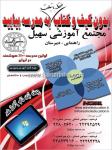 مجتمع آموزشی سهیل