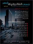 خدمات الکترونیک شهر
