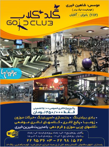 باشگاه ورزشی گلد کلاب